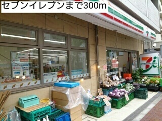 コンビニ　セブンイレブン（コンビニ）まで300m