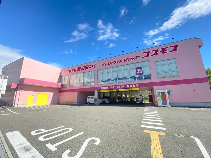 ドラックストア　ディスカウントドラッグコスモス塩屋北店（ドラッグストア）まで361m