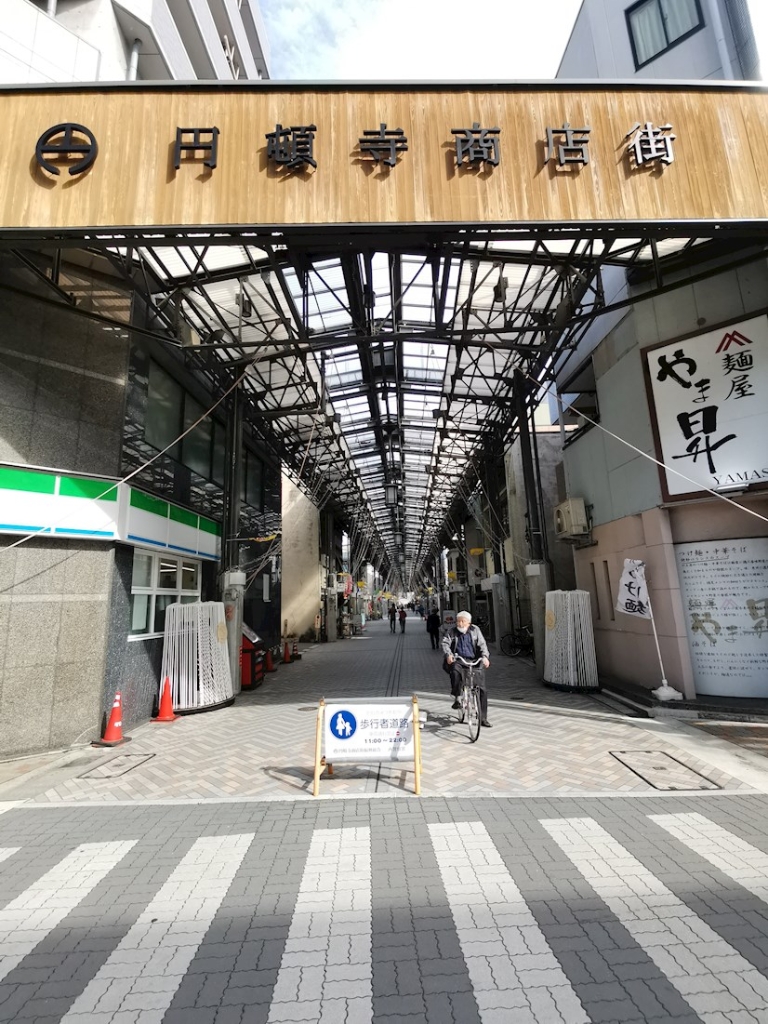 ショッピングセンター　円頓寺本町商店街（ショッピングセンター）まで435m