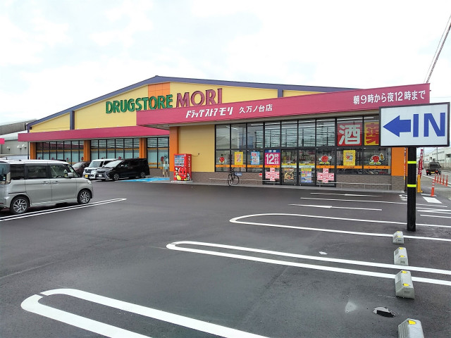 スーパー　ドラッグストアモリ久万ノ台店（スーパー）まで214m