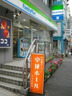 コンビニ　ファミリーマート 神田神保町二丁目店（コンビニ）まで166m