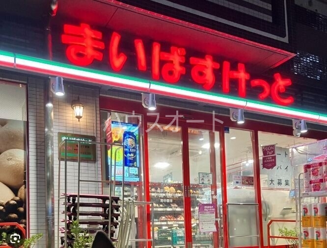 スーパー　まいばすけっと亀沢3丁目店（スーパー）まで167m