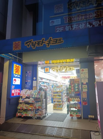 ドラックストア　マツモトキヨシ浅草橋駅前店（ドラッグストア）まで532m