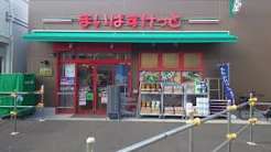 スーパー　まいばすけっと四ツ木駅北店（スーパー）まで388m