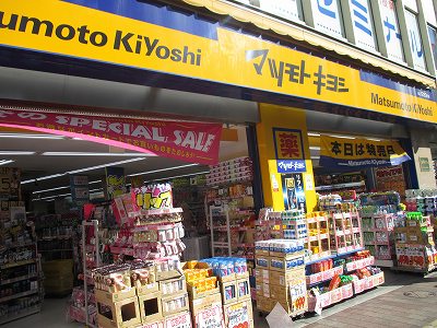 ドラックストア　マツモトキヨシ高田馬場二丁目店（ドラッグストア）まで315m