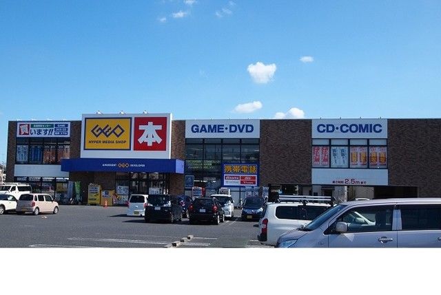 レンタルビデオ　ゲオ新行田店（レンタルビデオ）まで1100m