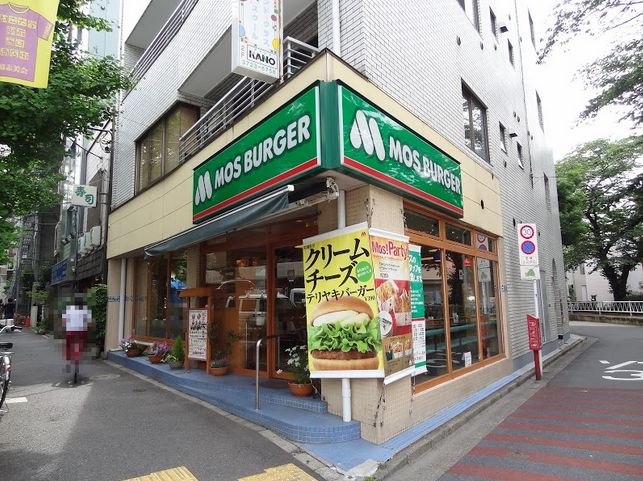 飲食店　モスバーガー都立大学店（飲食店）まで202m