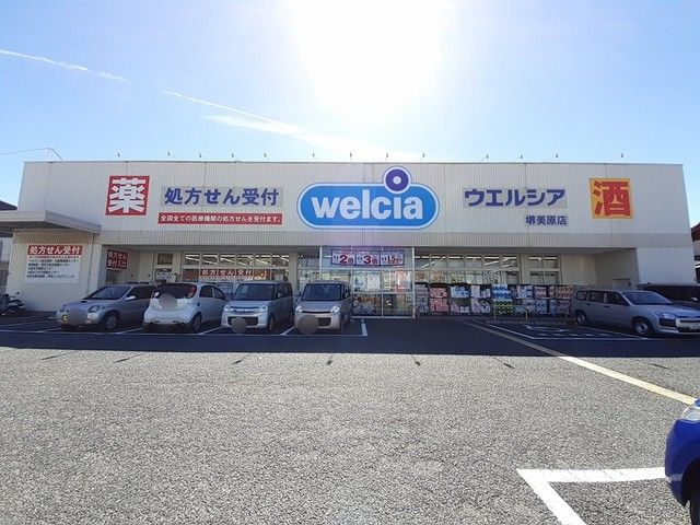 ドラックストア　ウエルシア堺美原店様（ドラッグストア）まで832m