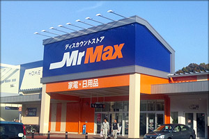 ホームセンター　MrMax(ミスターマックス) 粕屋店（ホームセンター）まで859m