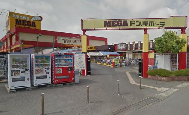 その他　MEGAドン・キホーテ厚木店（その他）まで932m