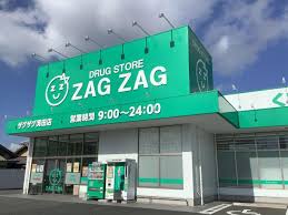 ドラックストア　ザグザグ奥田店（ドラッグストア）まで658m