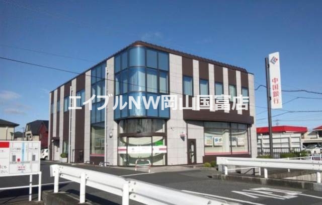銀行　中国銀行灘崎支店（銀行）まで3485m
