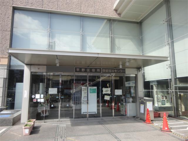 役所　平野区役所（役所）まで488m