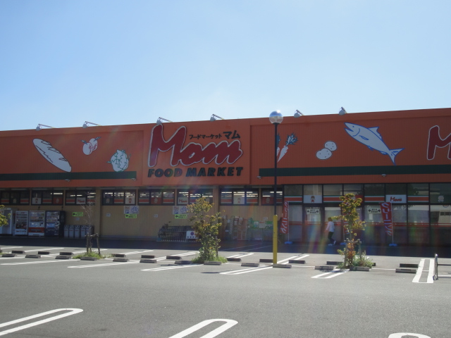 スーパー　フードマーケットマム 高丘東店（スーパー）まで703m
