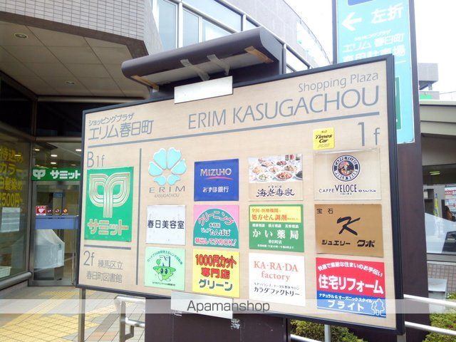 ショッピングセンター　練馬高野台駅上　エリム春日町（ショッピングセンター）まで354m