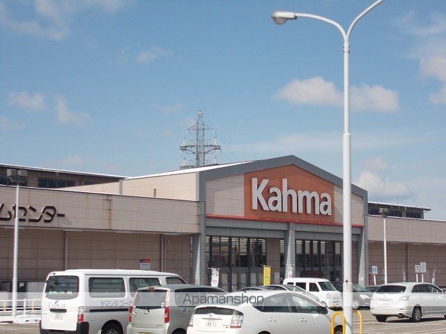 ホームセンター　ＤＣＭカーマ（ホームセンター）まで1300m