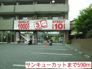 その他　サンキューカット（その他）まで590m