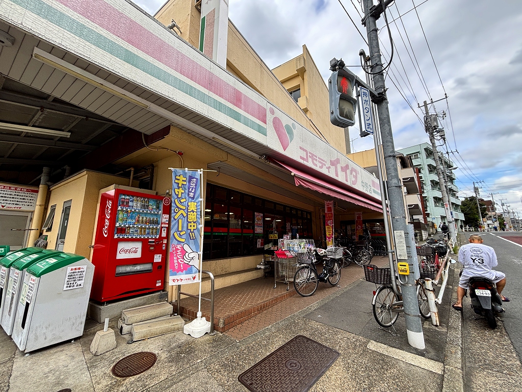 スーパー　コモディイイダ中野店（スーパー）まで664m