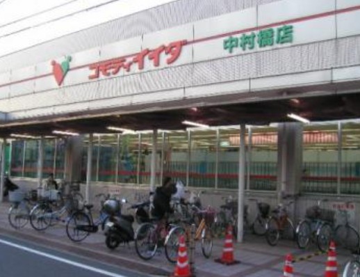 スーパー　コモディイイダ 中村橋店（スーパー）まで565m