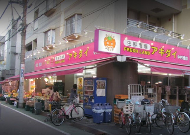 スーパー　アキダイ 中村橋店（スーパー）まで500m