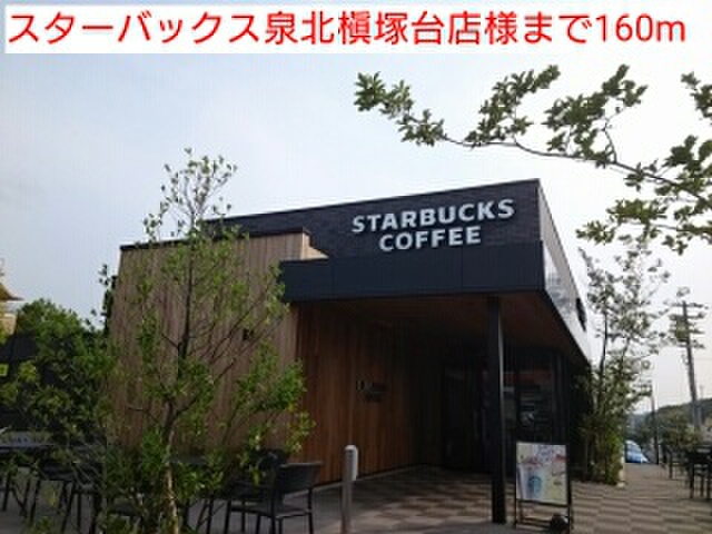 飲食店　スターバックス（飲食店）まで160m