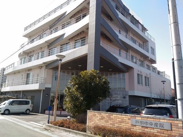 病院　戸田中央産院（病院）まで864m