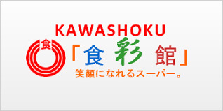 スーパー　食彩館KAWASHOKU(カワショク) すずかけ店（スーパー）まで387m
