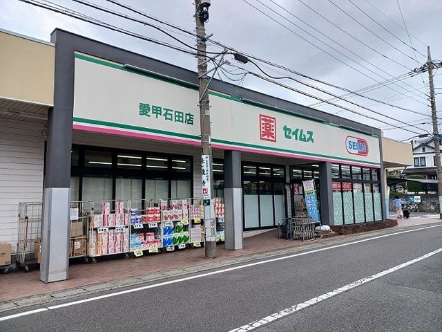 ドラックストア　ドラッグセイムス愛甲石田店（ドラッグストア）まで1000m