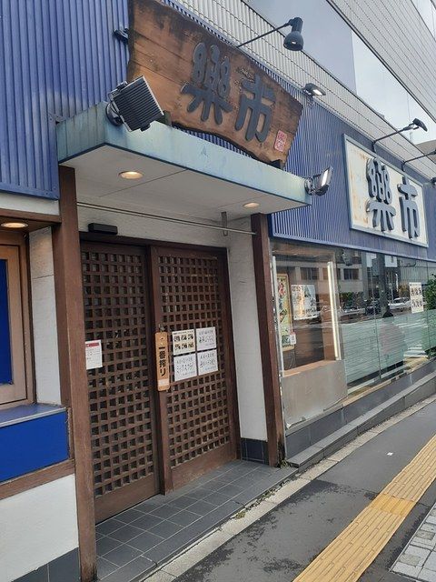 飲食店　楽市（飲食店）まで558m