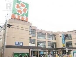 スーパー　ライフ出来島店（スーパー）まで259m