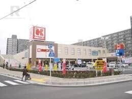 スーパー　関西スーパー大和田店（スーパー）まで690m