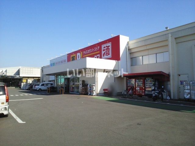 その他　ダイレックス菊陽店（その他）まで592m
