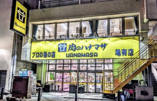 スーパー　肉のハナマサ 亀有店（スーパー）まで627m