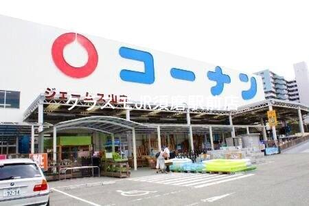 ホームセンター　ホームセンターコーナンジェームス山店（ホームセンター）まで98m