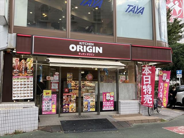 その他　キッチンオリジン東林間店（その他）まで320m