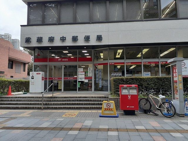 郵便局　武蔵府中郵便局（郵便局）まで342m
