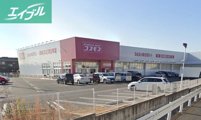 ドラックストア　ディスカウントドラッグコスモス玉島爪崎店（ドラッグストア）まで1078m