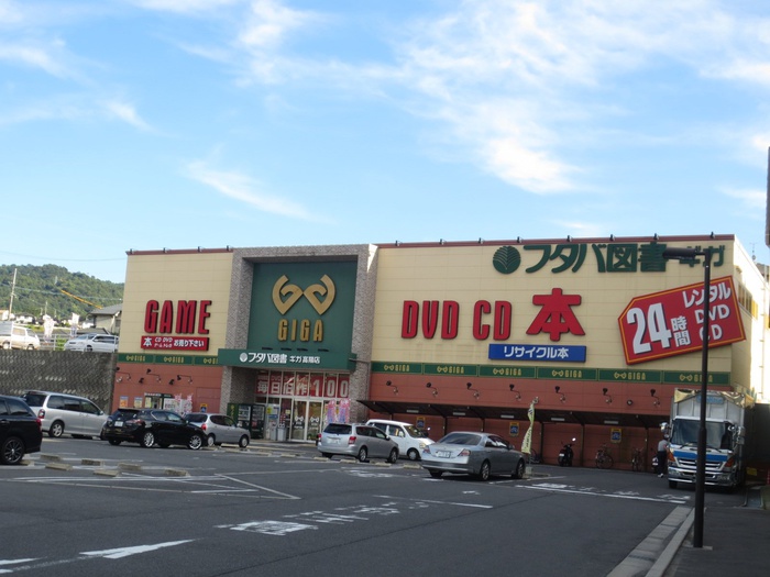 その他　フタバ図書ギガ高陽店（その他）まで150m