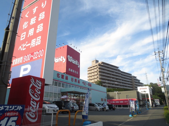 ドラックストア　ウォンツ高陽落合店（ドラッグストア）まで750m