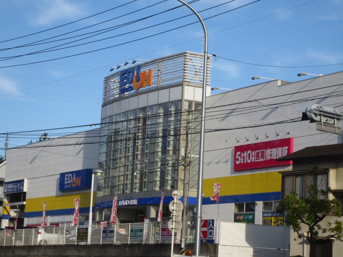 ホームセンター　エディオン高陽店（ホームセンター）まで750m