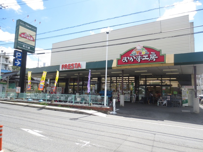 スーパー　フレスタおかず工房矢口店（スーパー）まで1400m