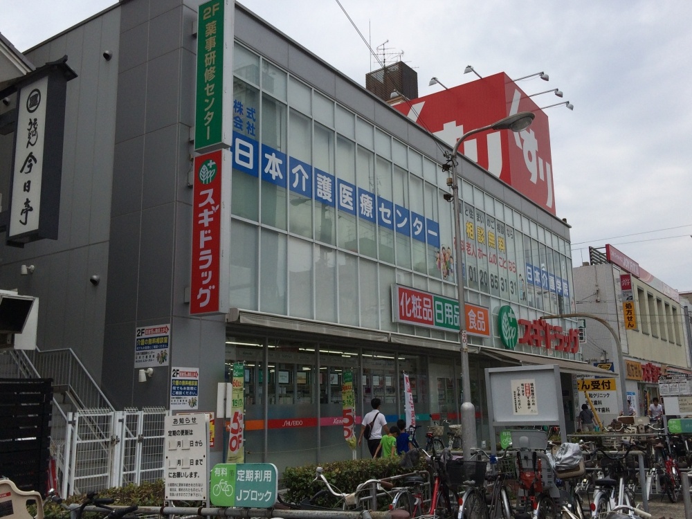 ドラックストア　スギドラッグ昭和町店（ドラッグストア）まで669m