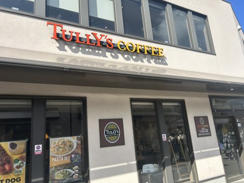 飲食店　タリーズコーヒー 柴又駅前店（飲食店）まで637m
