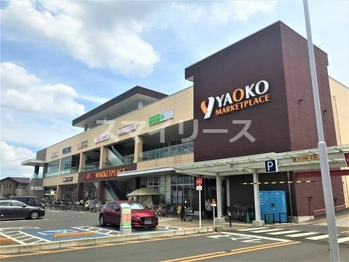 スーパー　ヤオコー 南流山店（スーパー）まで362m