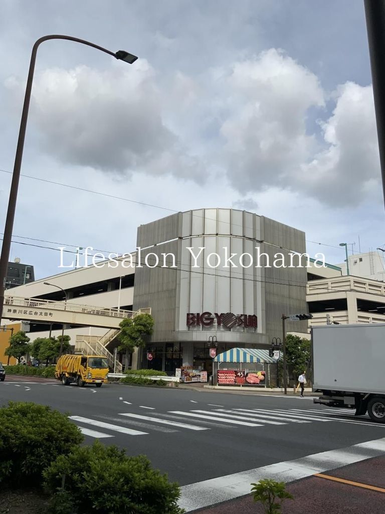 スーパー　ビッグヨーサン東神奈川店（スーパー）まで370m