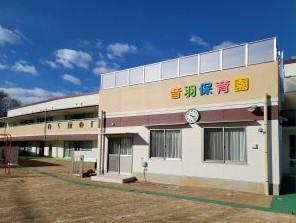 幼稚園・保育園　豊川市立音羽保育園（幼稚園・保育園）まで1309m