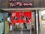 飲食店　さんぱち豊平川（飲食店）まで1080m