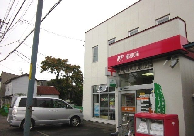 郵便局　札幌菊水北郵便局（郵便局）まで550m