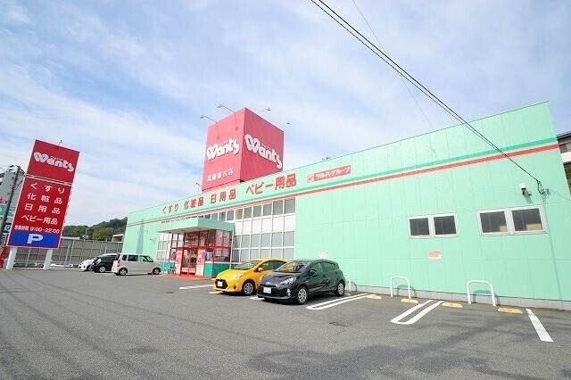 ドラックストア　ウォンツ　高陽落合店（ドラッグストア）まで245m