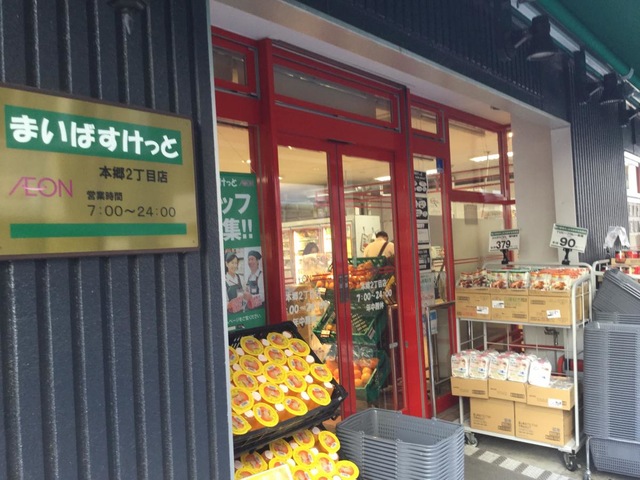 スーパー　まいばすけっと鵜の木2丁目店（スーパー）まで485m